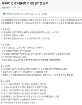 제20회 한국교통대학교 국원문학상.