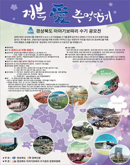 2021 경북 이야기보따리 수기 공모전.