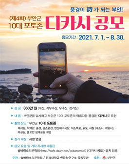 제4회 부안군 10대 포토존 디카시 공모전.