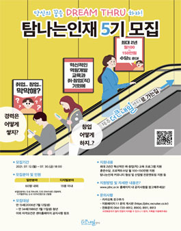 제주더큰내일센터 탐나는인재 5기 모집.