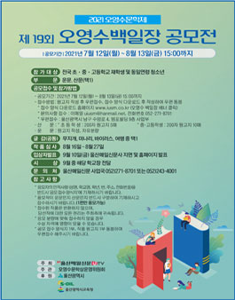 제19회 오영수 백일장 공모전.