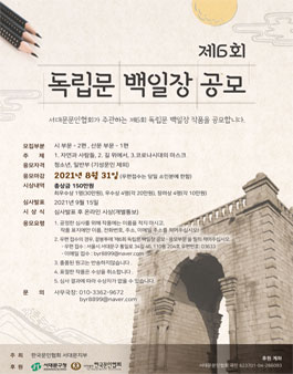 제6회 독립문 백일장 공모전.
