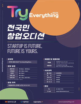 Try Everything 2021 전 국민 창업 오디션.