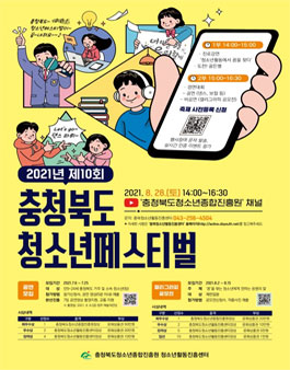 충청북도청소년페스티벌 경연대회(공연/캘리그라피).