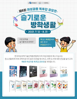 제6회 여성과총 독후감 공모전.