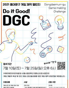 2021 동대문구 게임 제작 챌린지 (Do it Good! DGC!) 모집.