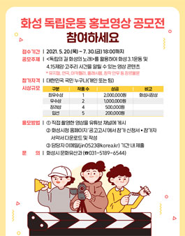 화성 독립운동 홍보 영상 공모전 (기간연장).