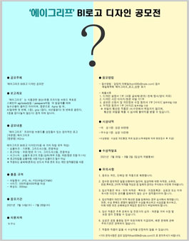 에이그리프 BI로고 디자인 공모전.