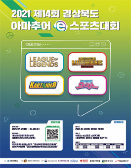 제14회 경상북도 아마추어 e스포츠대회.