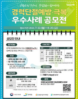 2021 경력단절예방·극복 우수사례 공모전.