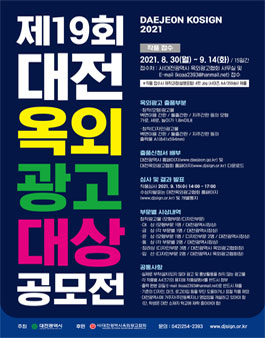 제19회 대전광역시 옥외광고대상전.