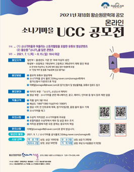 2021 제18회 황순원문학제 소나기마을 UCC 공모전 (기간연장).