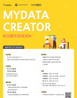 SNPLab MYDATA CREATOR 서포터즈 2기 모집.