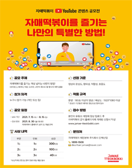 제 1 회 자매떡볶이 유튜브 공모전.