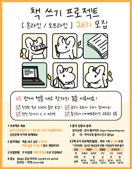 6주 만에 책 쓰기 프로젝트 [온라인 / 오프라인] 26기 모집.
