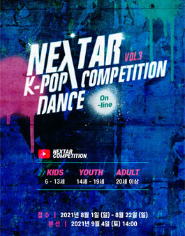 넥스타 K-POP 컴페티션 VOL.3.