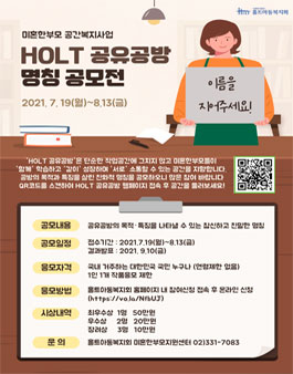 HOLT 공유공방 명칭공모전.