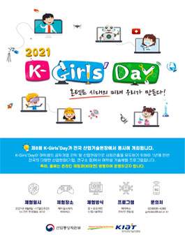 2021 K-Girls' day 6기 서포터즈 모집.