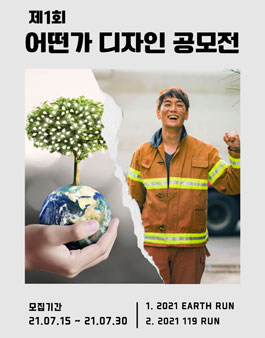 2021 어떤가 디자인 공모전.