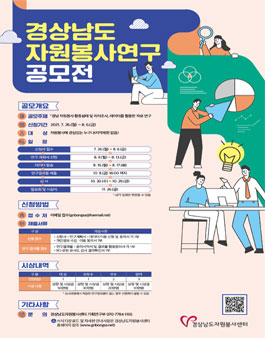 경상남도 자원봉사 연구 공모전.
