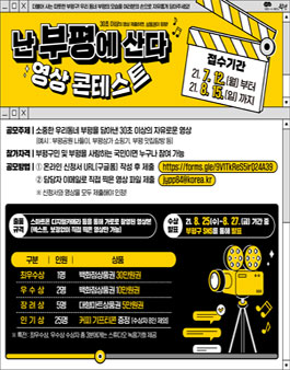 난 부평에 산다 영상 콘테스트 공모전.