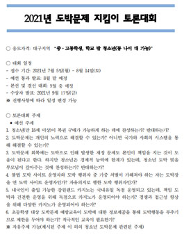 2021년 도박문제 지킴이 토론대회.