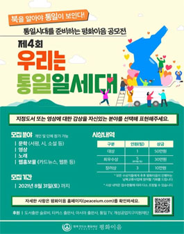제4회 우리는 통일일세대 공모전.
