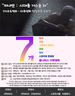 다큐영화 [저니맨 : 시대를 거스른 자] 편집자 공모전.