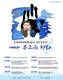 [삭제] 효창원 독립평화 축제 음악 공모전 - 내가 부르는 평화.
