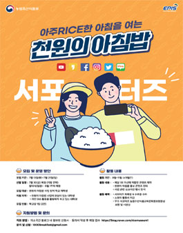 2021년 천원의 아침밥 서포터즈 모집.