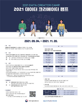 2021 데이터 크리에이터 캠프.