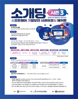 제8회 SW개발보안 경진대회.