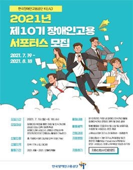2021년 제10기 장애인고용 서포터스 하모니(Harmony) 모집.