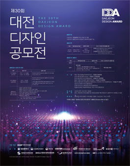 제30회 대전 디자인 공모전.