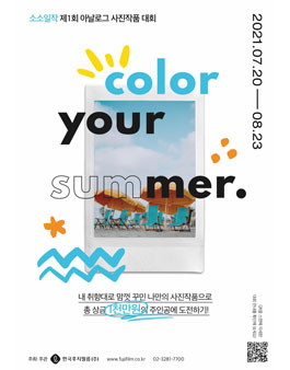 소소일작 제 1회 아날로그 사진대회.