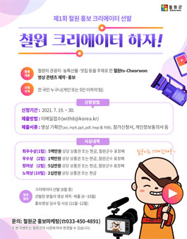제1회 철원홍보 크레에이터 선발.