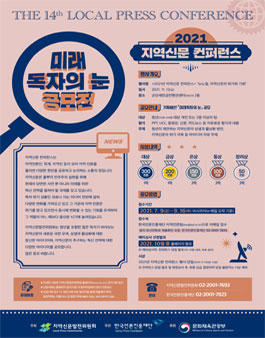2021년 지역신문 컨퍼런스 미래독자의 눈 공모전.