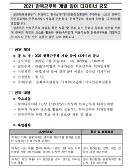 2021 한복근무복 개발 참여 디자이너 공모.