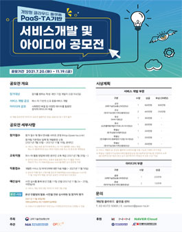 2021년 파스-타 기반 서비스 개발 및 아이디어 공모전.