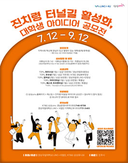2021 진치령 터널길 활성화, 대학생 아이디어 공모전.