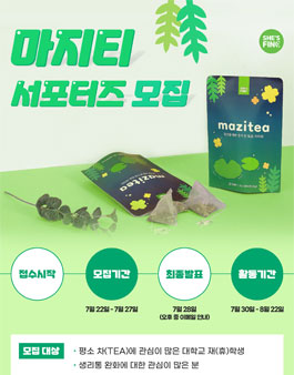 마지티 서포터즈 모집.