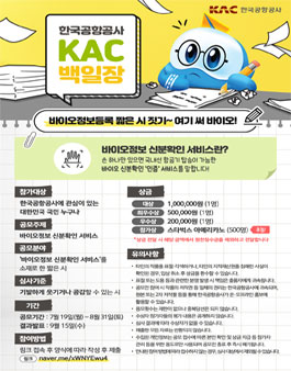 한국공항공사 KAC백일장 공모전.