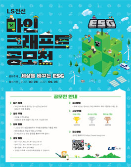 LS전선 마인크래프트 공모전.