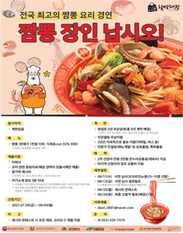 [정정공고] 칠성종합시장 짬뽕 레시피 콘테스트.