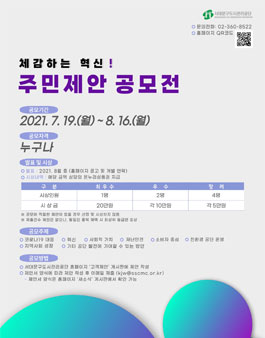 체감하는 혁신 주민제안 공모전.