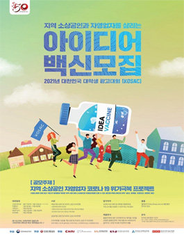 2021 대한민국 대학생 광고대회.