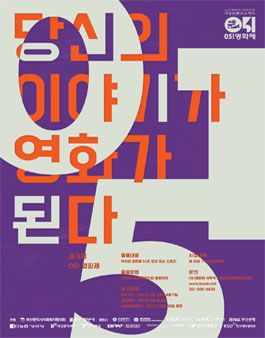 제5회 051영화제 51초 영상 및 스토리 공모전 (기간연장).