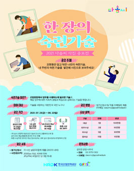 2021 다솜씨 사진 공모전.