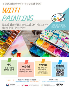 코로나 시기에 힘들어하는 이들을 위로하는 그림 그리기.