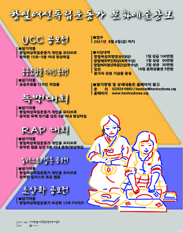 2021 항일여성독립운동가 문화예술공모.